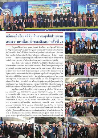 https://www.siamfocustimenews.com/wp-content/uploads/2019/02/สยาม-กพ_004-318x450.jpg