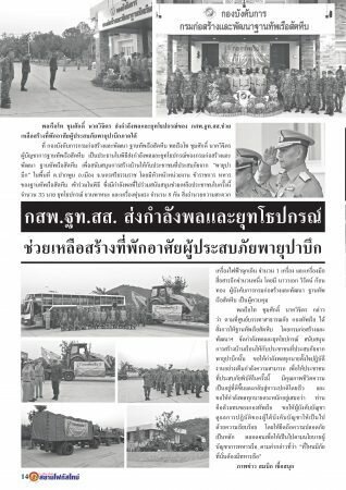 https://www.siamfocustimenews.com/wp-content/uploads/2019/02/สยาม-กพ_014-318x450.jpg