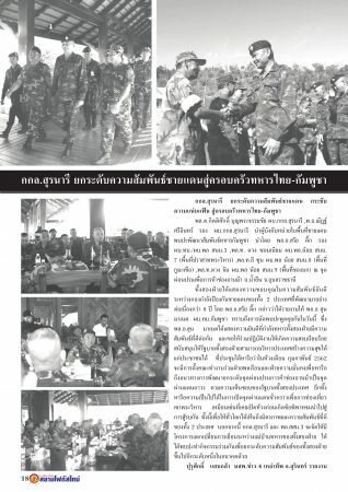 https://www.siamfocustimenews.com/wp-content/uploads/2019/02/สยาม-กพ_018-318x450.jpg