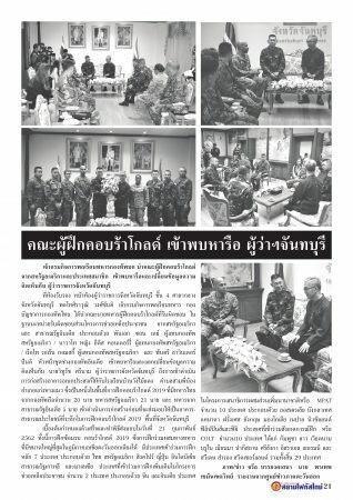 https://www.siamfocustimenews.com/wp-content/uploads/2019/02/สยาม-กพ_021-318x450.jpg