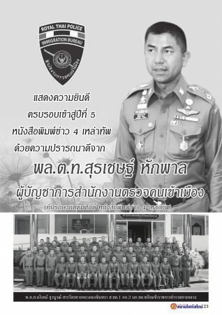 https://www.siamfocustimenews.com/wp-content/uploads/2019/02/สยาม-กพ_023-318x450.jpg