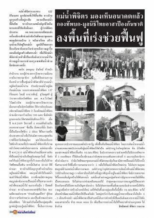 https://www.siamfocustimenews.com/wp-content/uploads/2019/02/สยาม-กพ_030-318x450.jpg