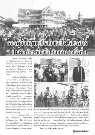 https://www.siamfocustimenews.com/wp-content/uploads/2019/02/สยาม-กพ_033-318x450.jpg