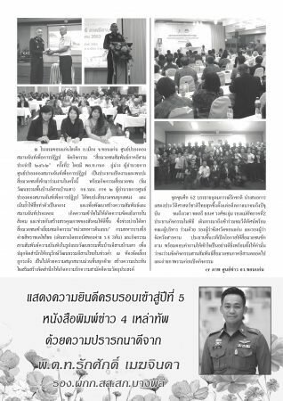 https://www.siamfocustimenews.com/wp-content/uploads/2019/02/สยาม-กพ_035-318x450.jpg